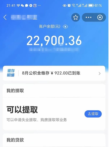 酒泉封存后如何取钞公积金（封存状态的公积金怎么取）