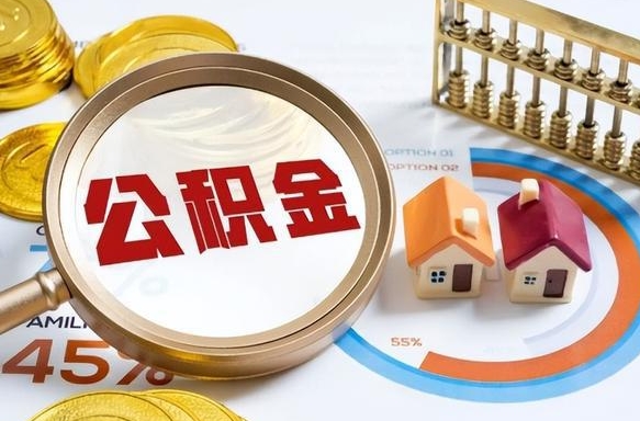 酒泉公积金的取办理（取住房公积金流程）